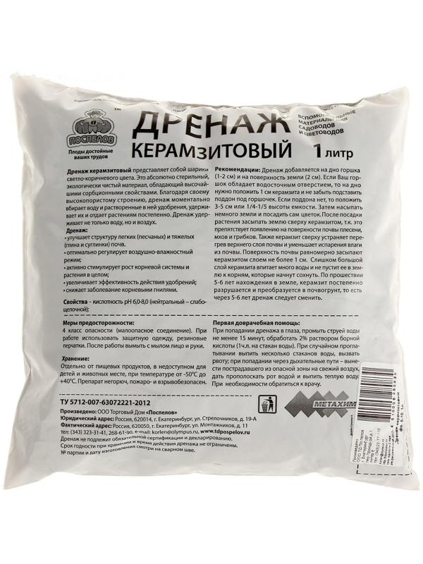 Дренаж керамзитовый фр 5-10, 1 л