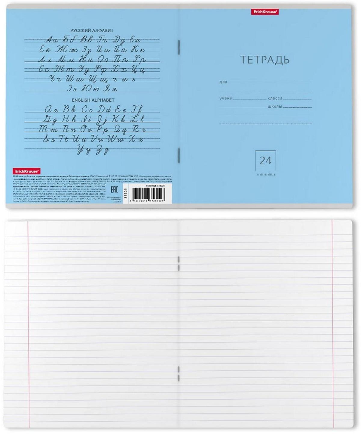 Тетрадь 24 листа в линейку ErichKrause 