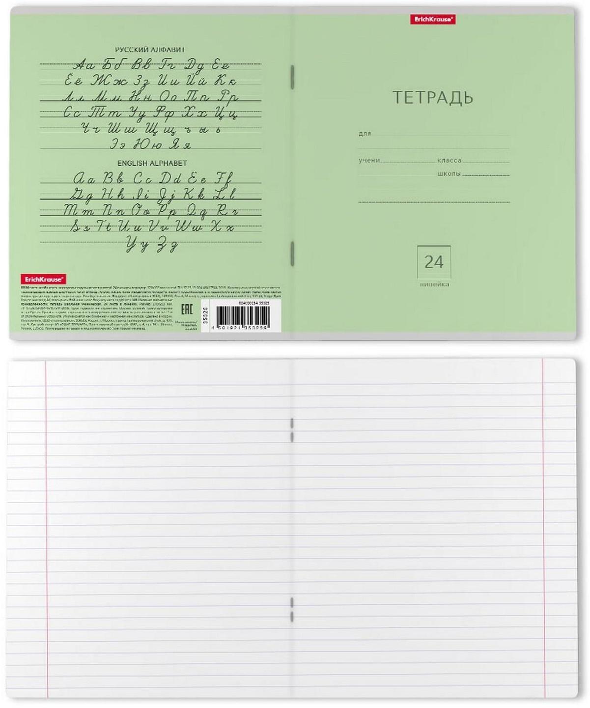 Тетради 24 листа в линейку ErichKrause 