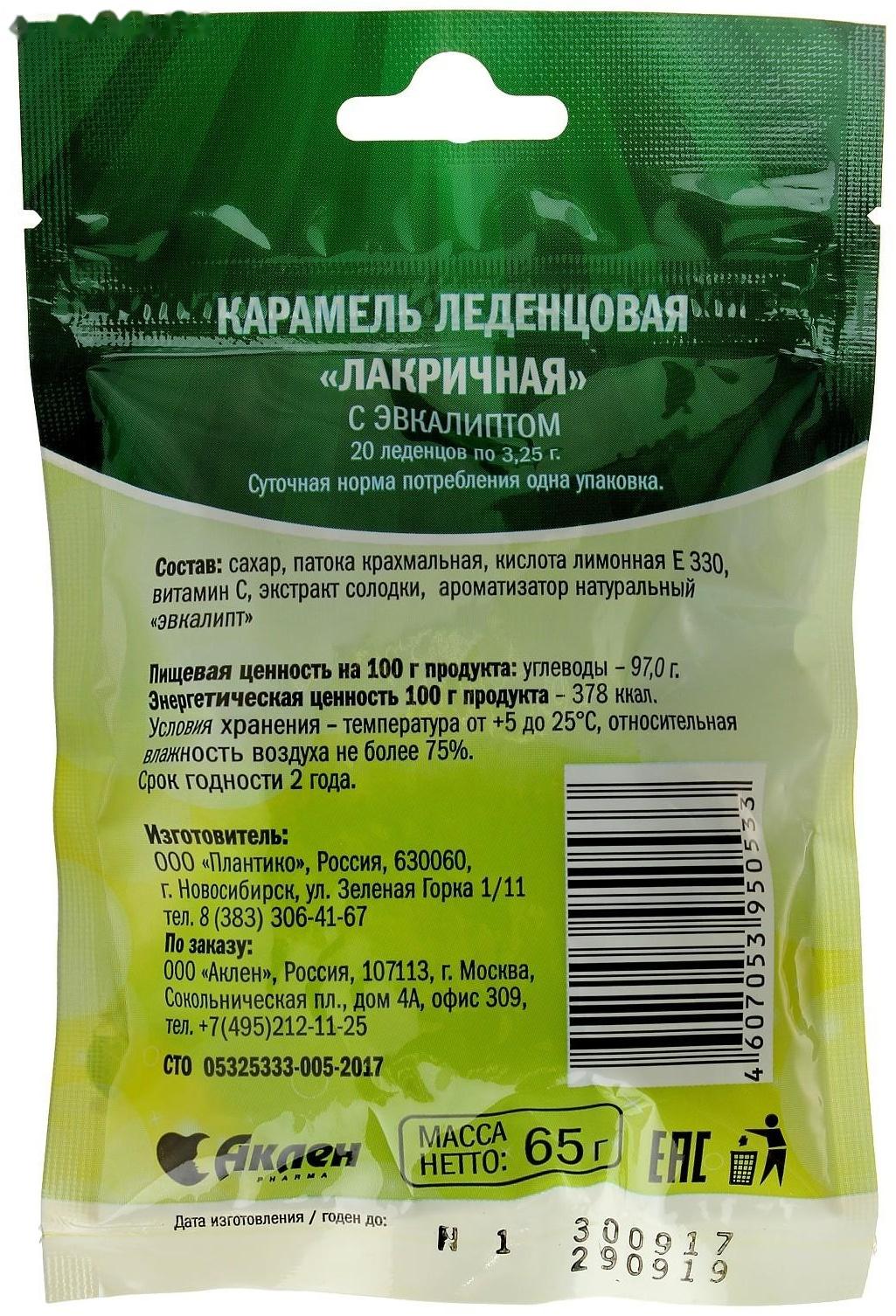 Леденцы лакричные «Эвкалипт» от кашля, 20 штук по 3,25 г