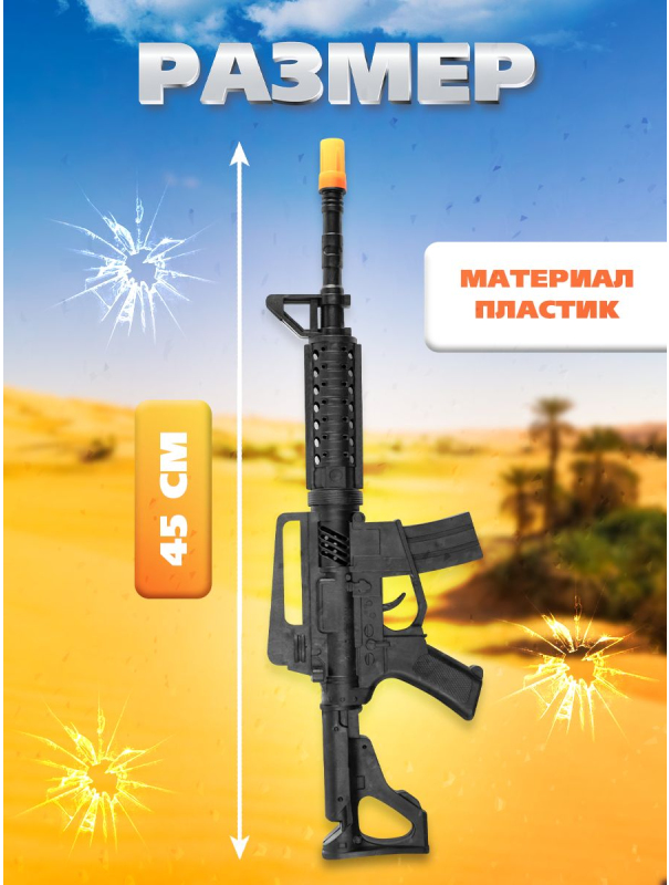 Игрушечные оружие Автомат-трещотка «Рокот» M4