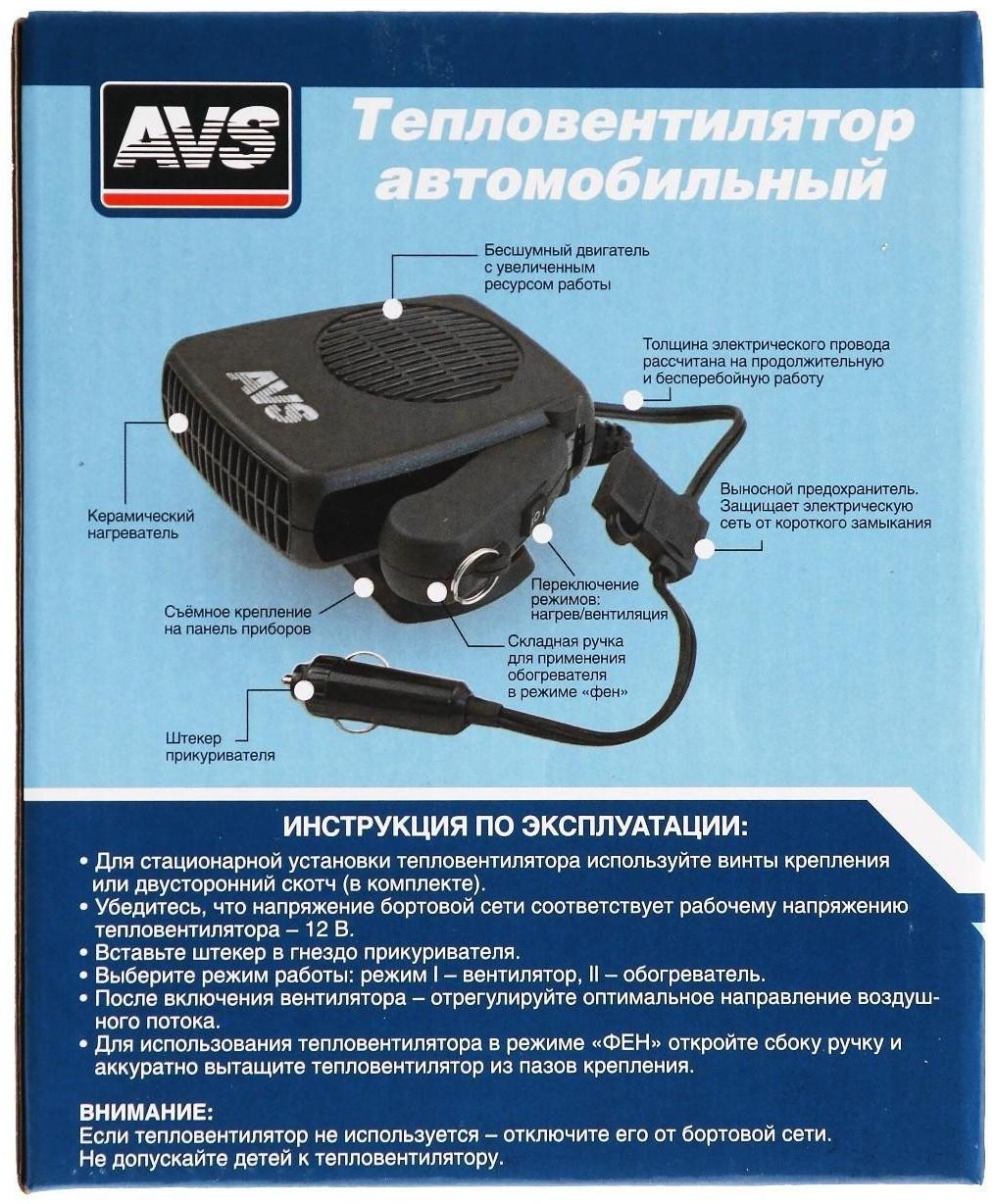 Тепловентилятор автомобильный AVS Comfort TE-310, 12 В, 150 Вт, 2 режима