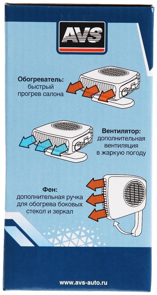 Тепловентилятор автомобильный AVS Comfort TE-310, 12 В, 150 Вт, 2 режима