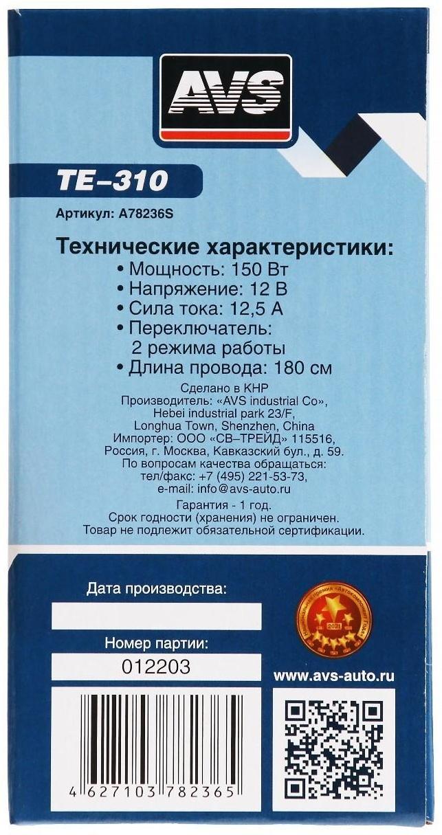 Тепловентилятор автомобильный AVS Comfort TE-310, 12 В, 150 Вт, 2 режима