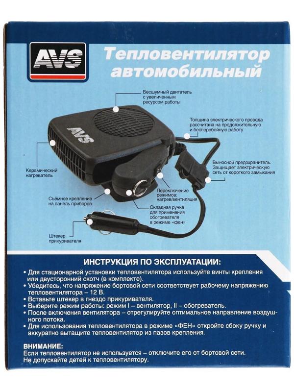 Тепловентилятор автомобильный AVS Comfort TE-310, 12 В, 150 Вт, 2 режима