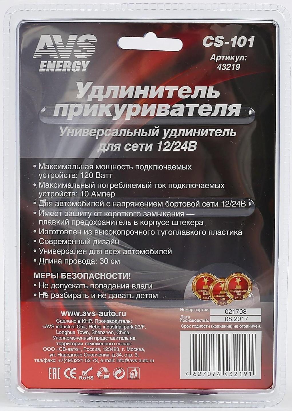 Удлинитель прикуривателя AVS CS101, 12/24 В, 30 см, защита от короткого замыкания