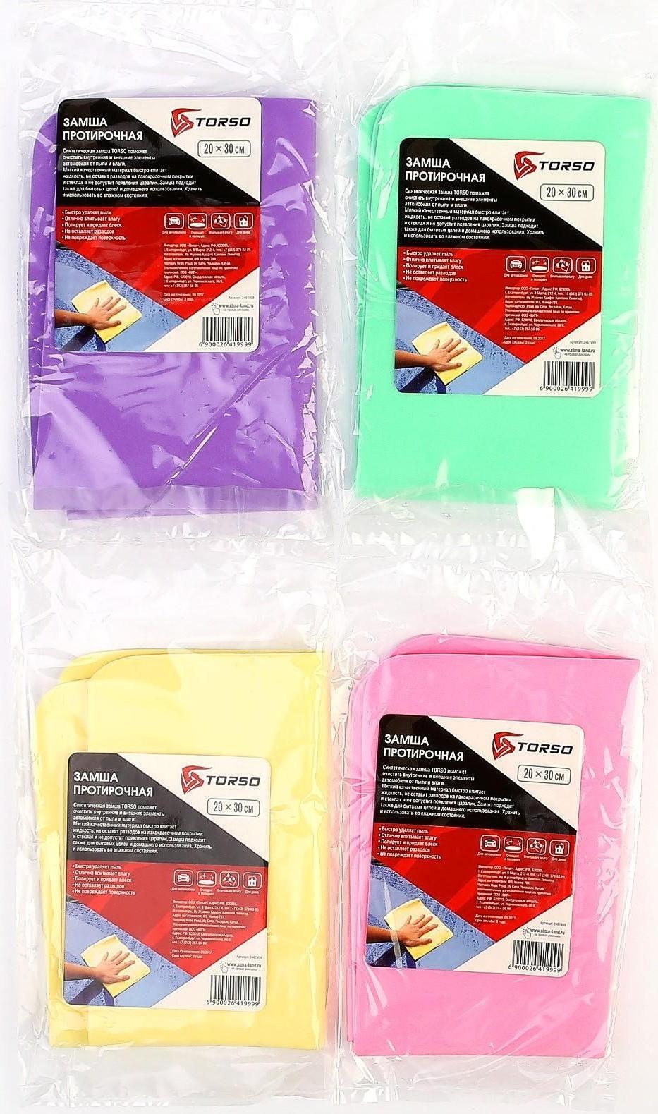 Замша протирочная TORSO 20×30 см, микс