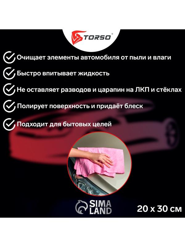 Замша протирочная TORSO 20×30 см, микс