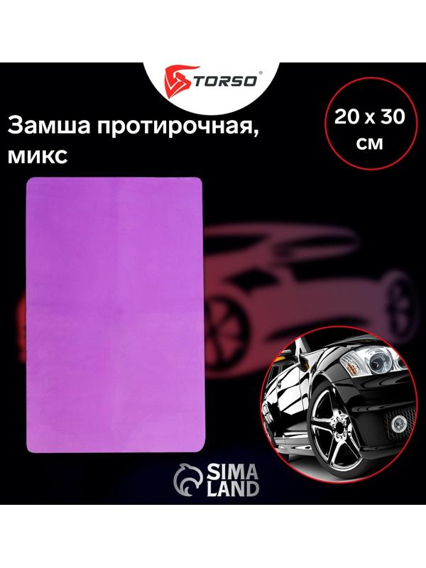 Замша протирочная TORSO 20×30 см, микс