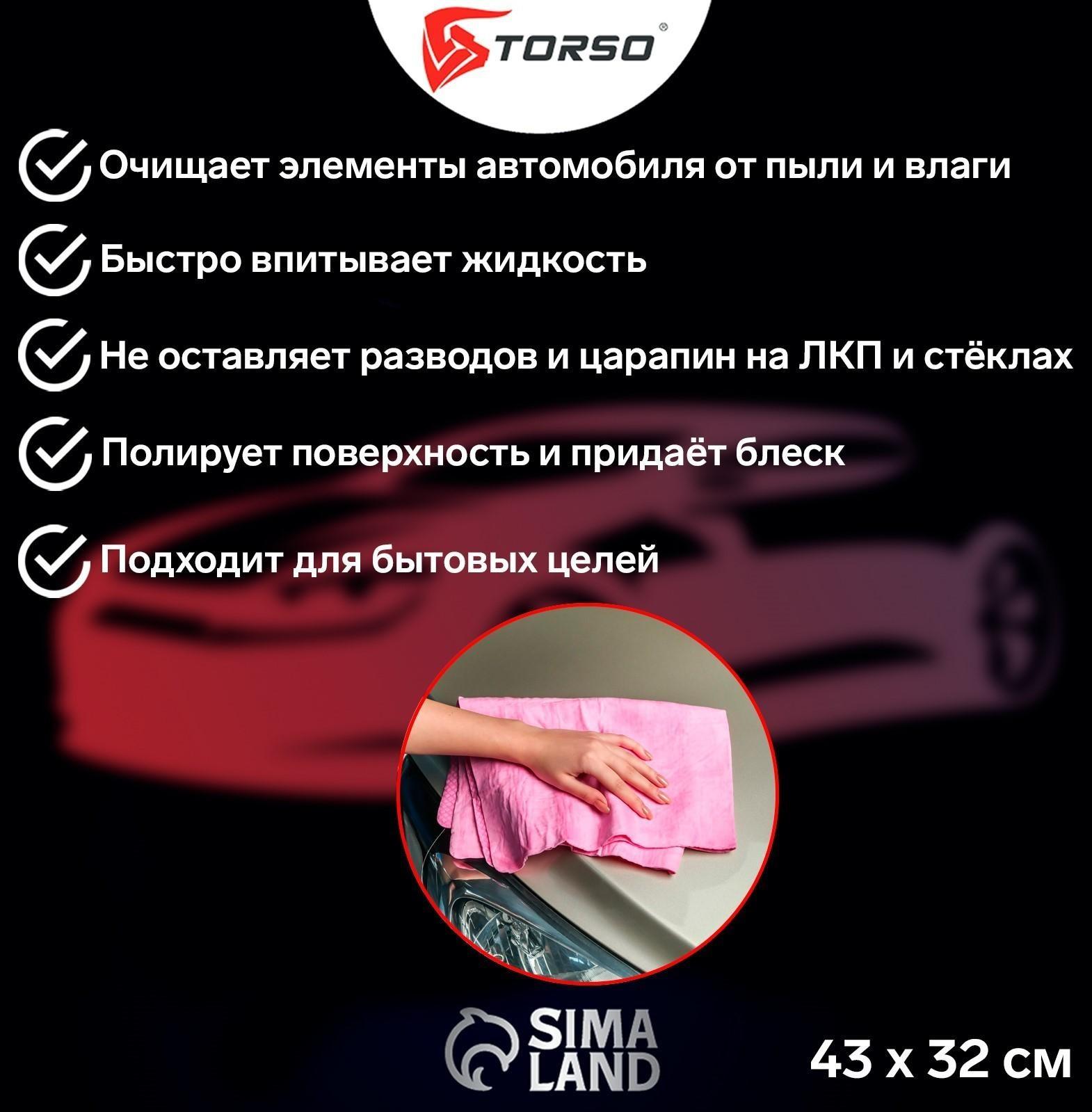 Замша протирочная TORSO 43×32 см, перфорированная в тубе