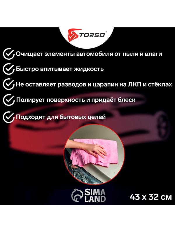 Замша протирочная TORSO 43×32 см, перфорированная в тубе