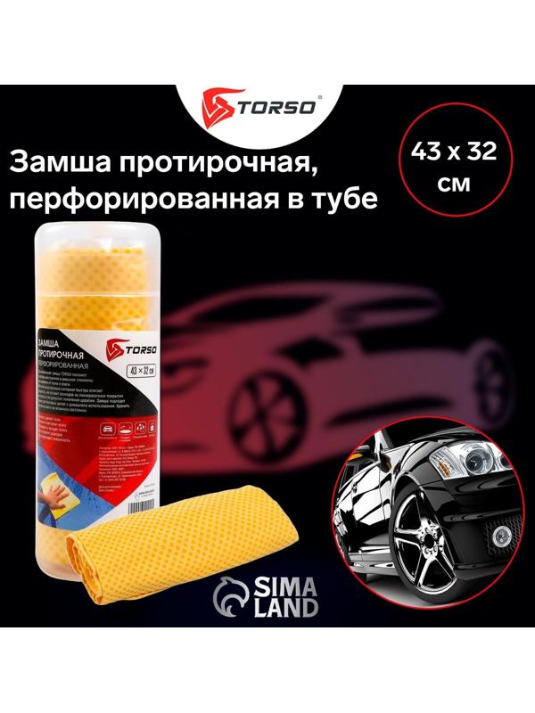 Замша протирочная TORSO 43×32 см, перфорированная в тубе