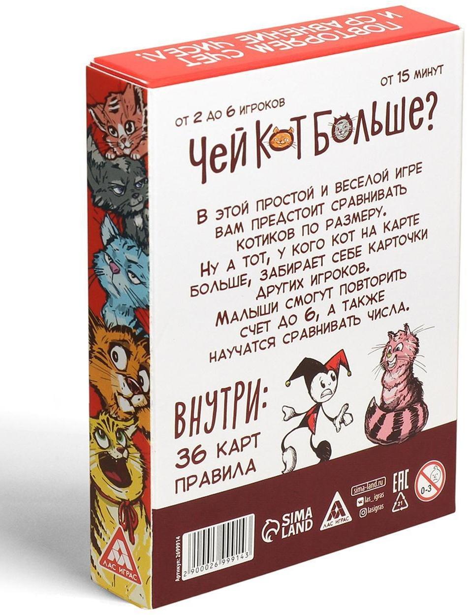 Настольная развивающая игра «Чей кот больше?», 36 карточек