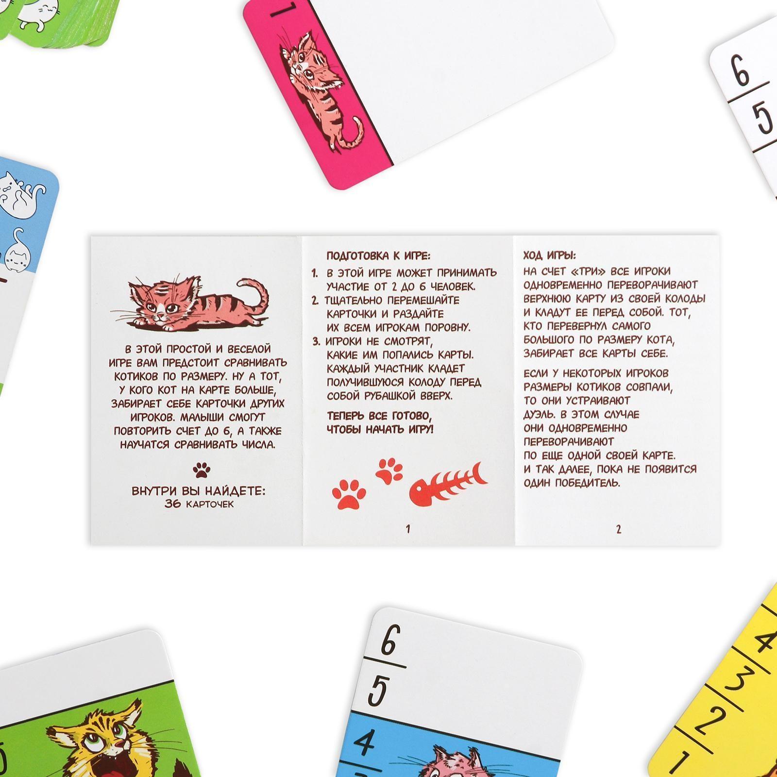 Настольная развивающая игра «Чей кот больше?», 36 карточек