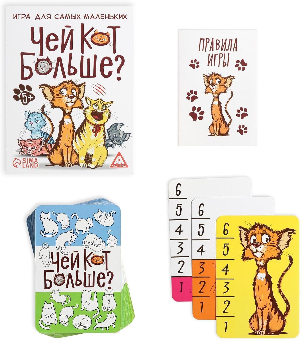 Настольная развивающая игра «Чей кот больше?», 36 карточек