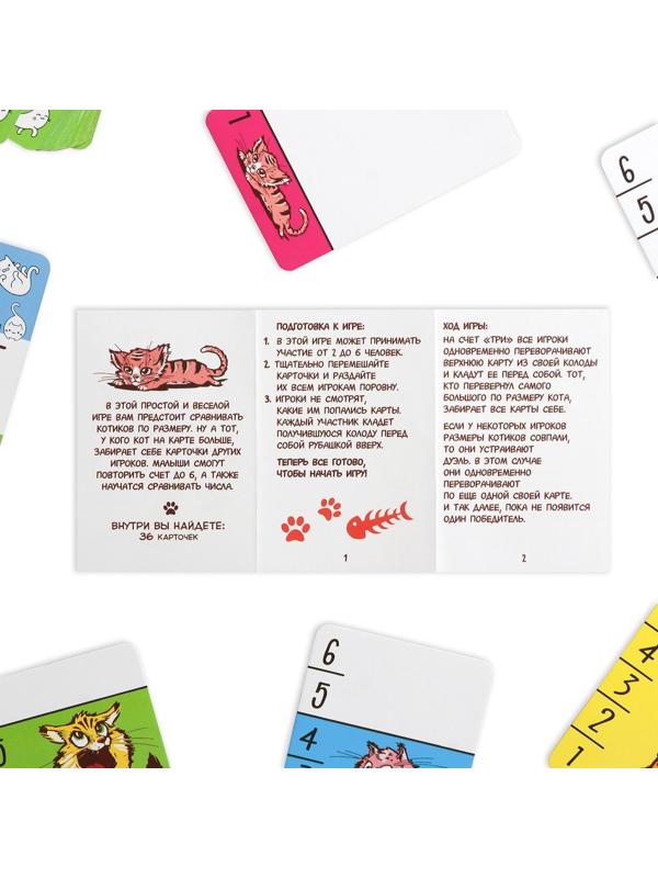Настольная развивающая игра «Чей кот больше?», 36 карточек