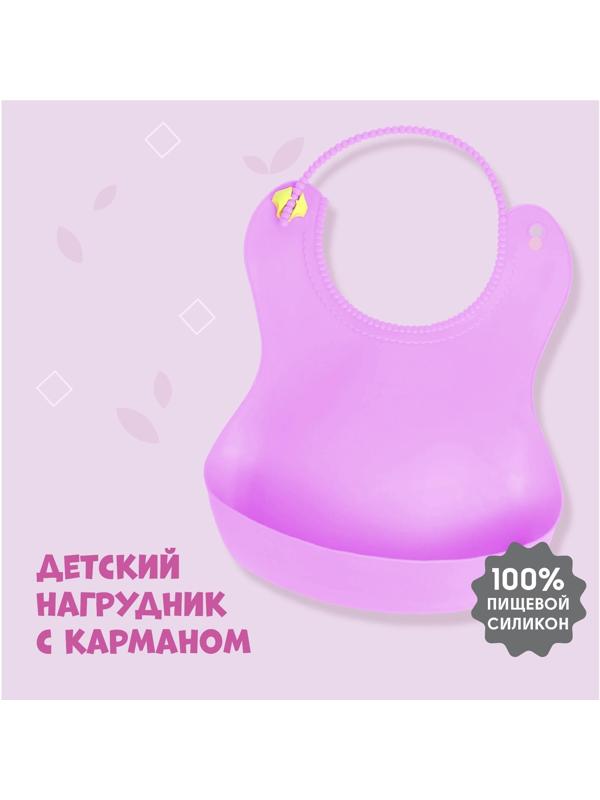 Нагрудник для кормления силиконовый с карманом, цвет сиреневый