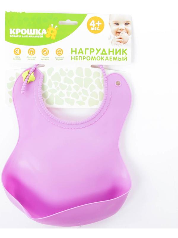 Нагрудник для кормления силиконовый с карманом, цвет сиреневый