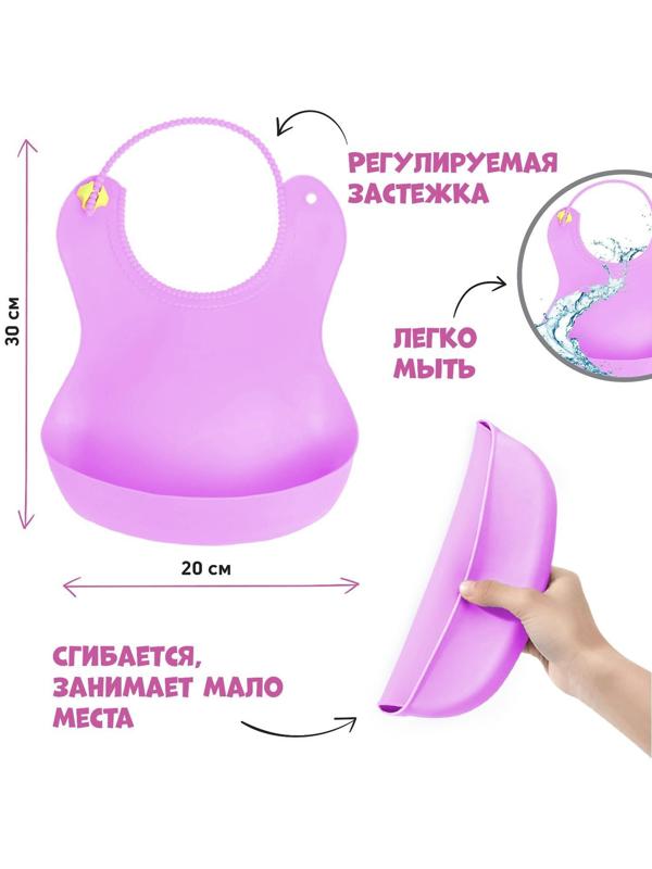 Нагрудник для кормления силиконовый с карманом, цвет сиреневый