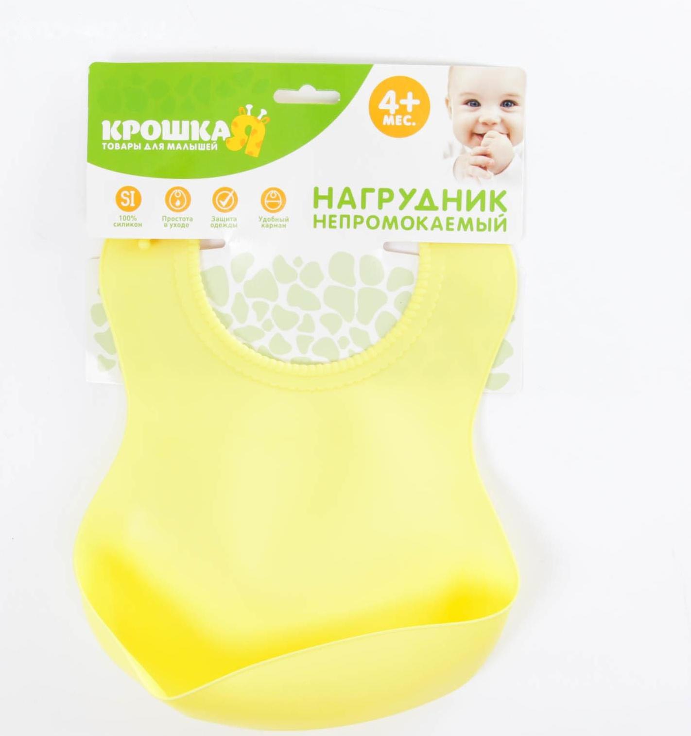 Нагрудник для кормления силиконовый с карманом, цвет жёлтый