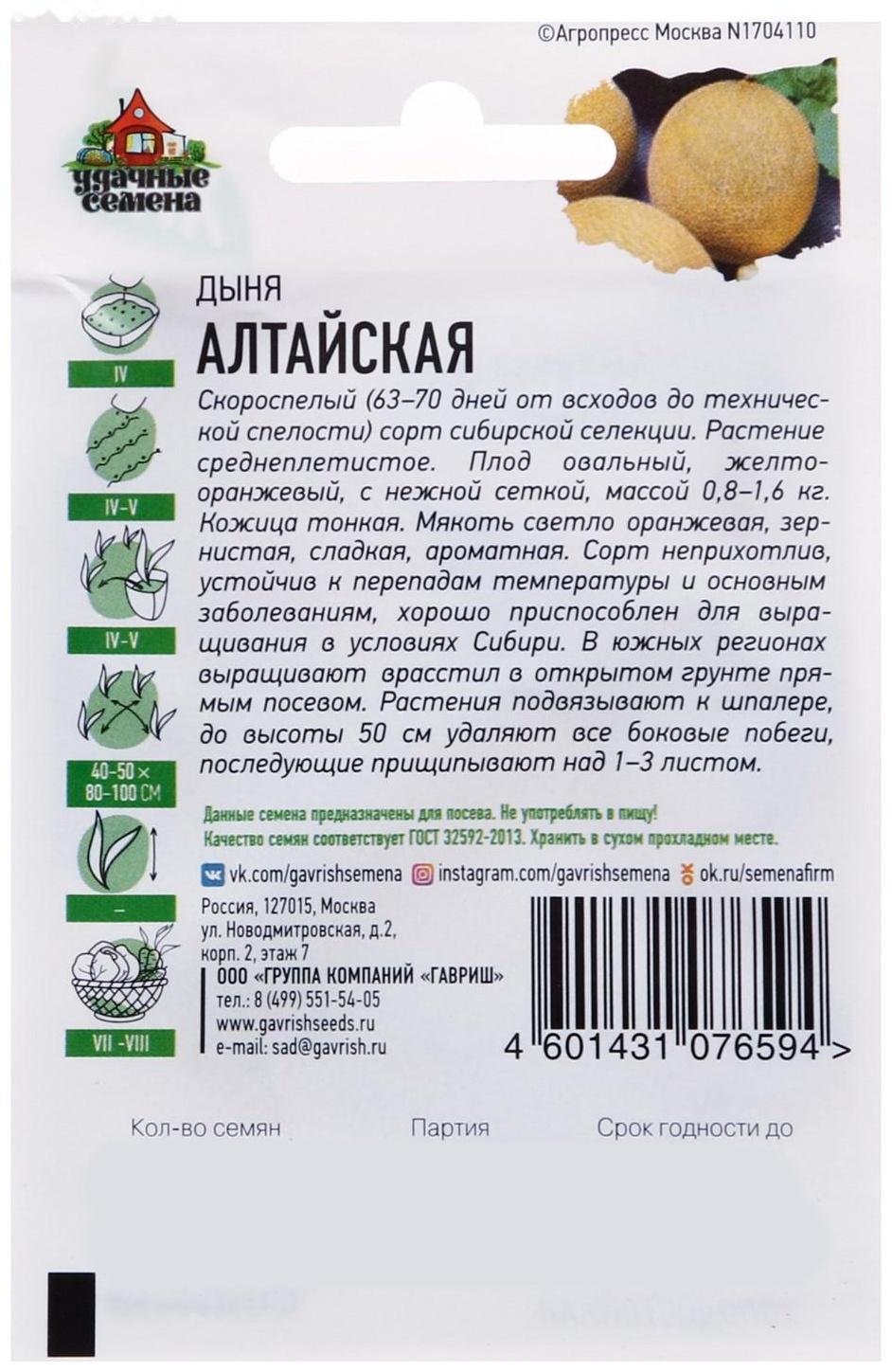 Семена Дыня 