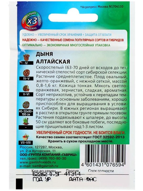 Семена Дыня 