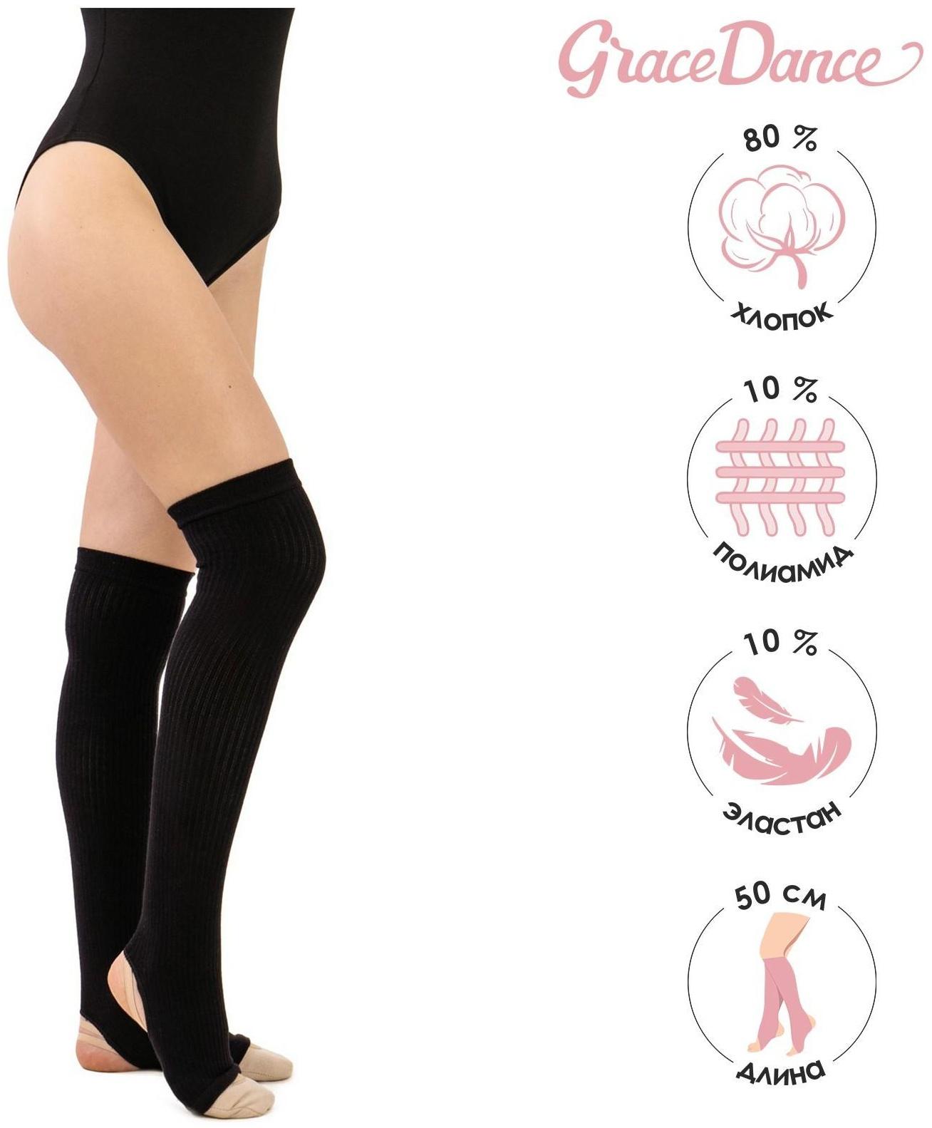 Гетры для танцев №3, резинка х/б, L= 50 см, цвет чёрный