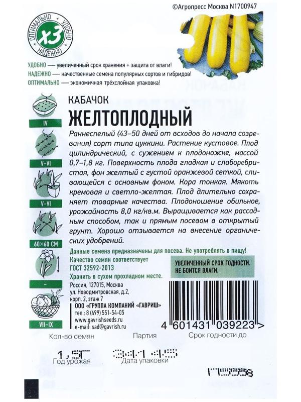 Семена Кабачок 