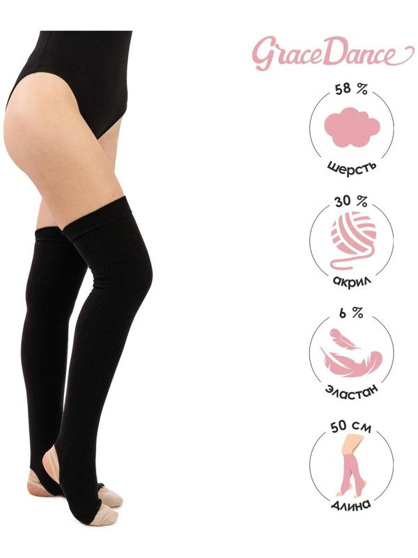 Гетры для танцев полушерстяные №1, L= 50 см, цвет чёрный