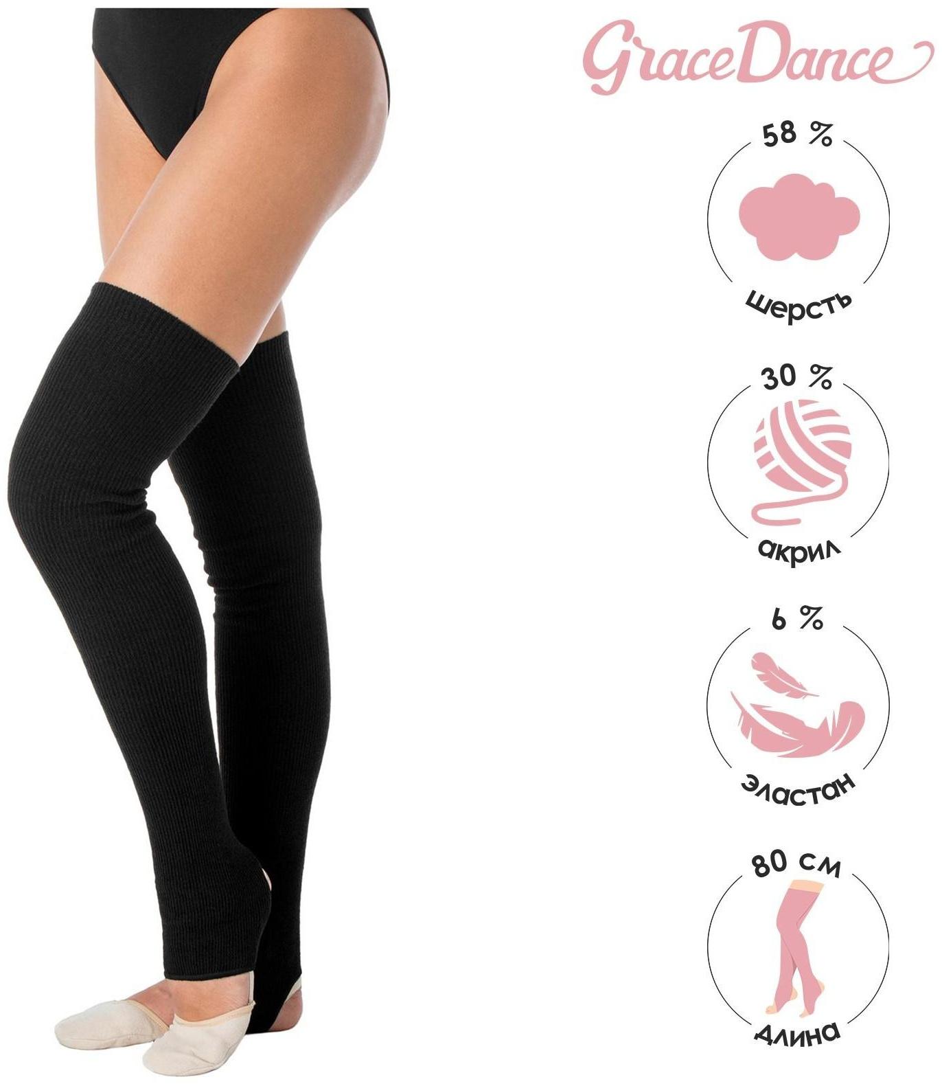 Гетры для танцев полушерстяные №1, L= 80 см, цвет чёрный