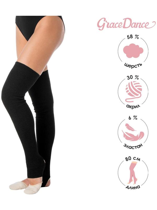 Гетры для танцев полушерстяные №1, L= 80 см, цвет чёрный