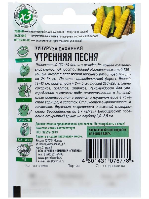Семена Кукуруза сахарная 