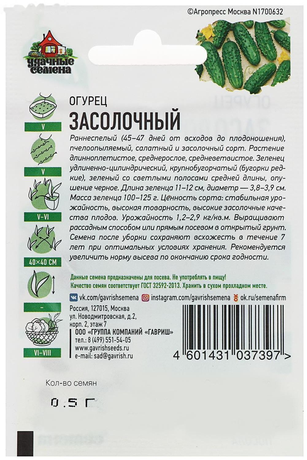 Семена Огурец 