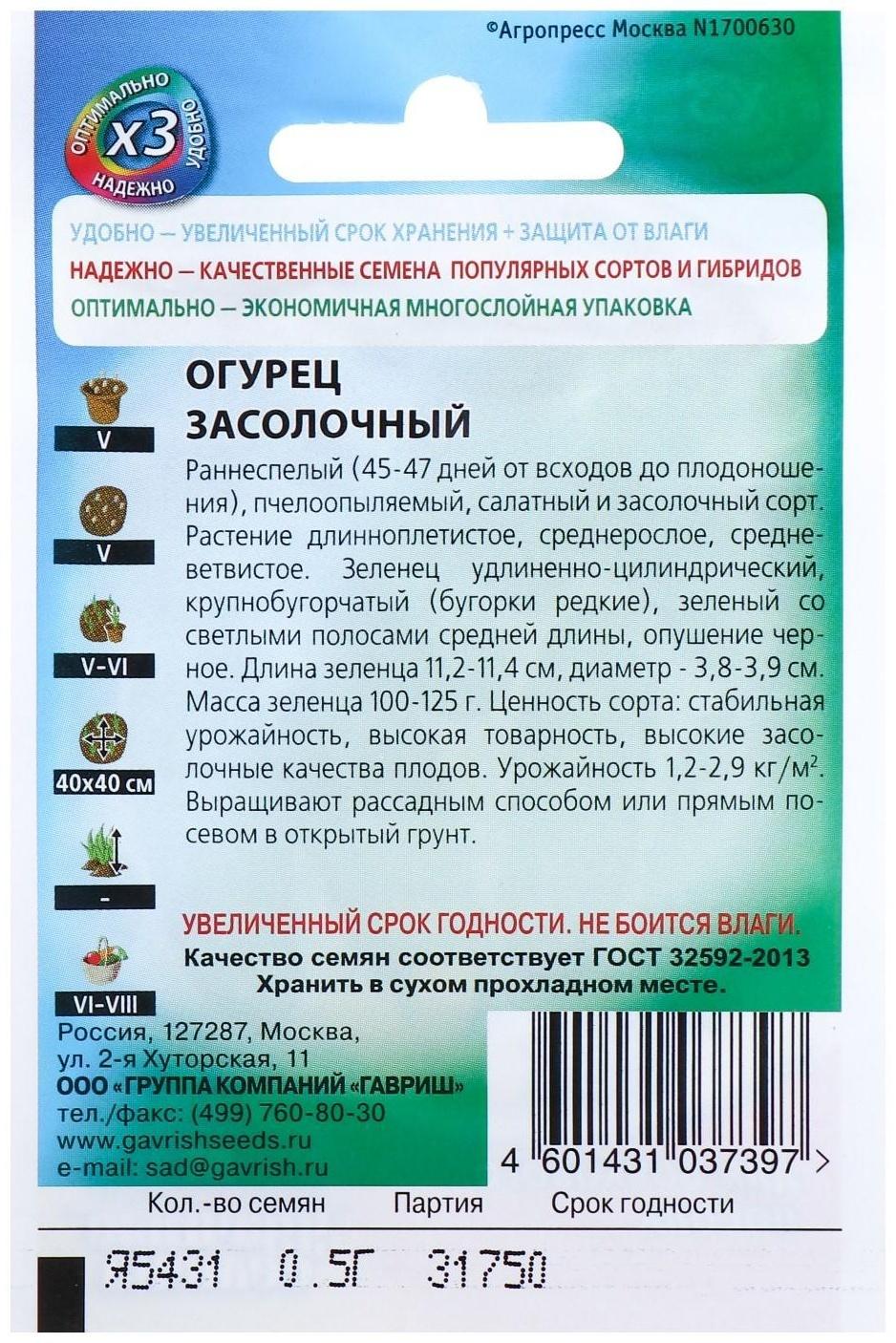 Семена Огурец 