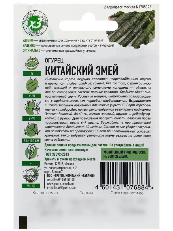 Семена Огурец 