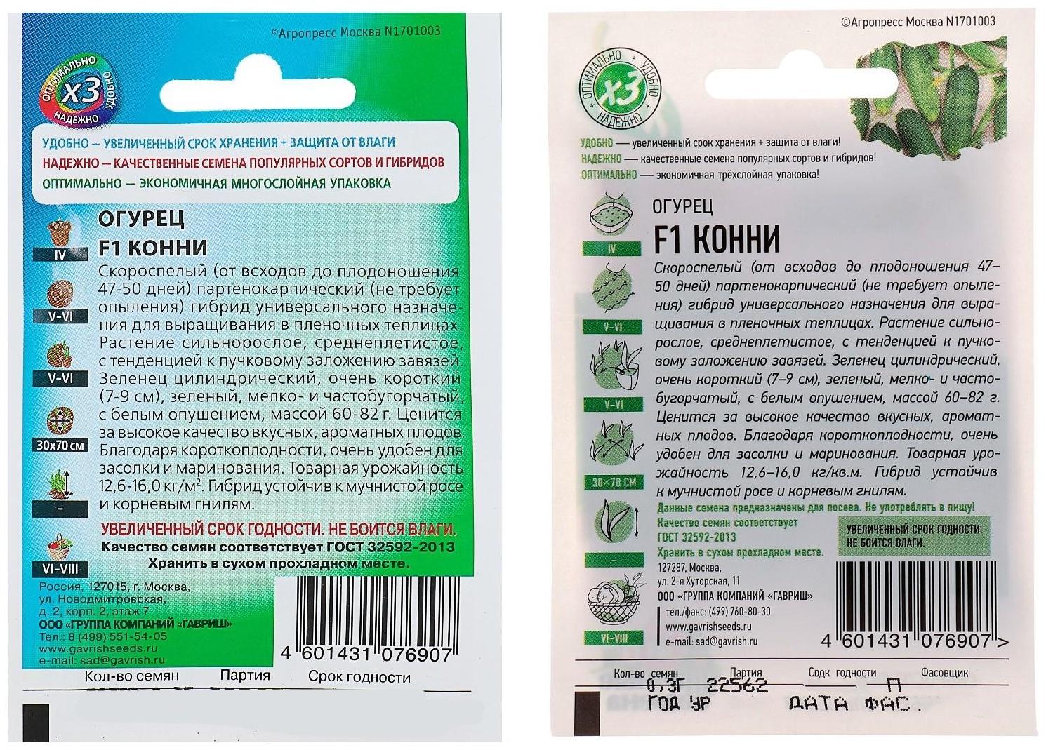 Семена Огурец 