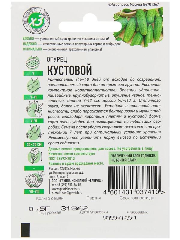 Семена Огурец 