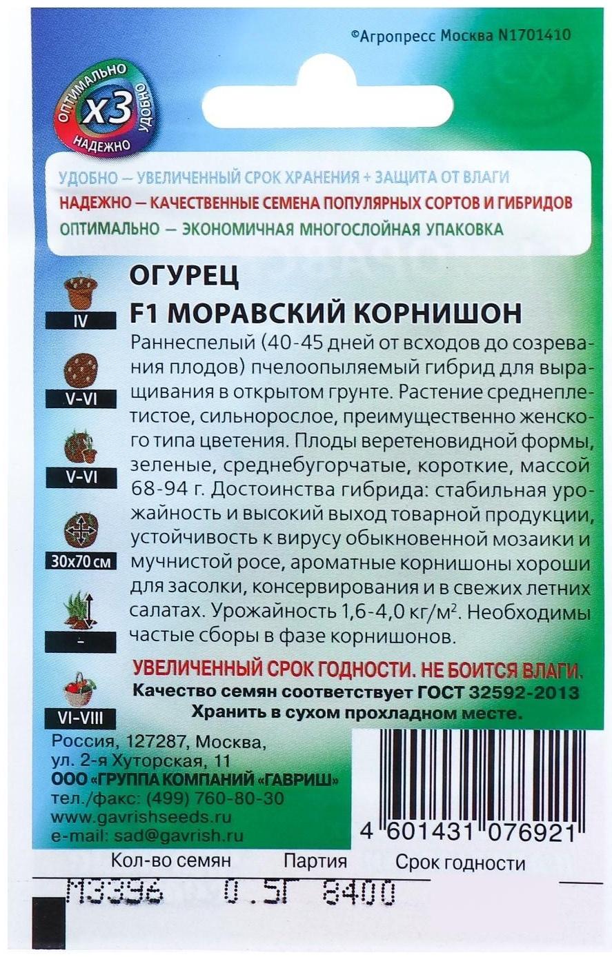 Семена Огурец 