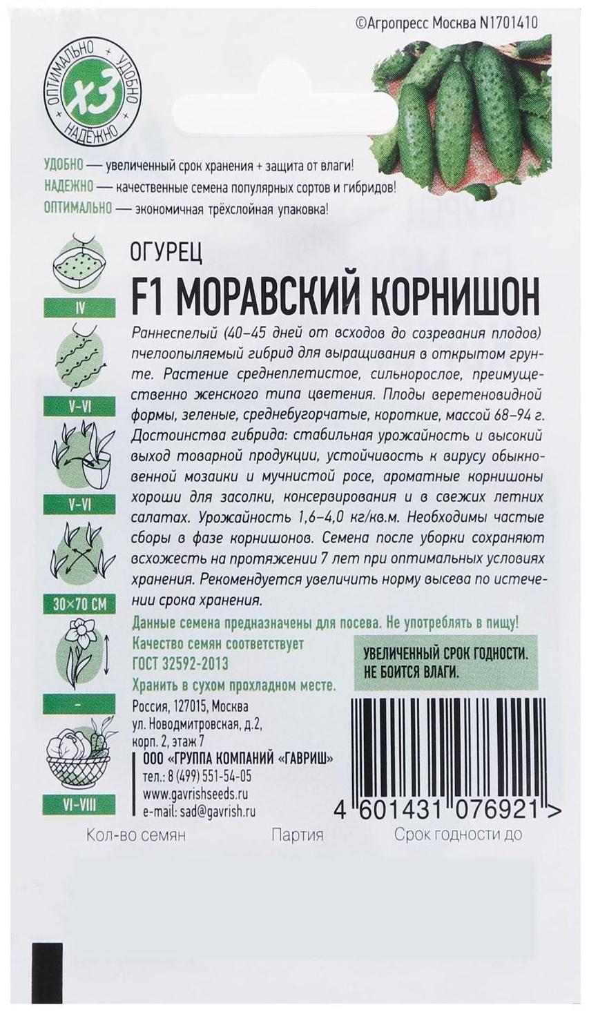 Семена Огурец 