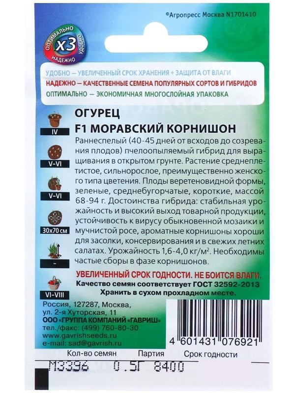 Семена Огурец 