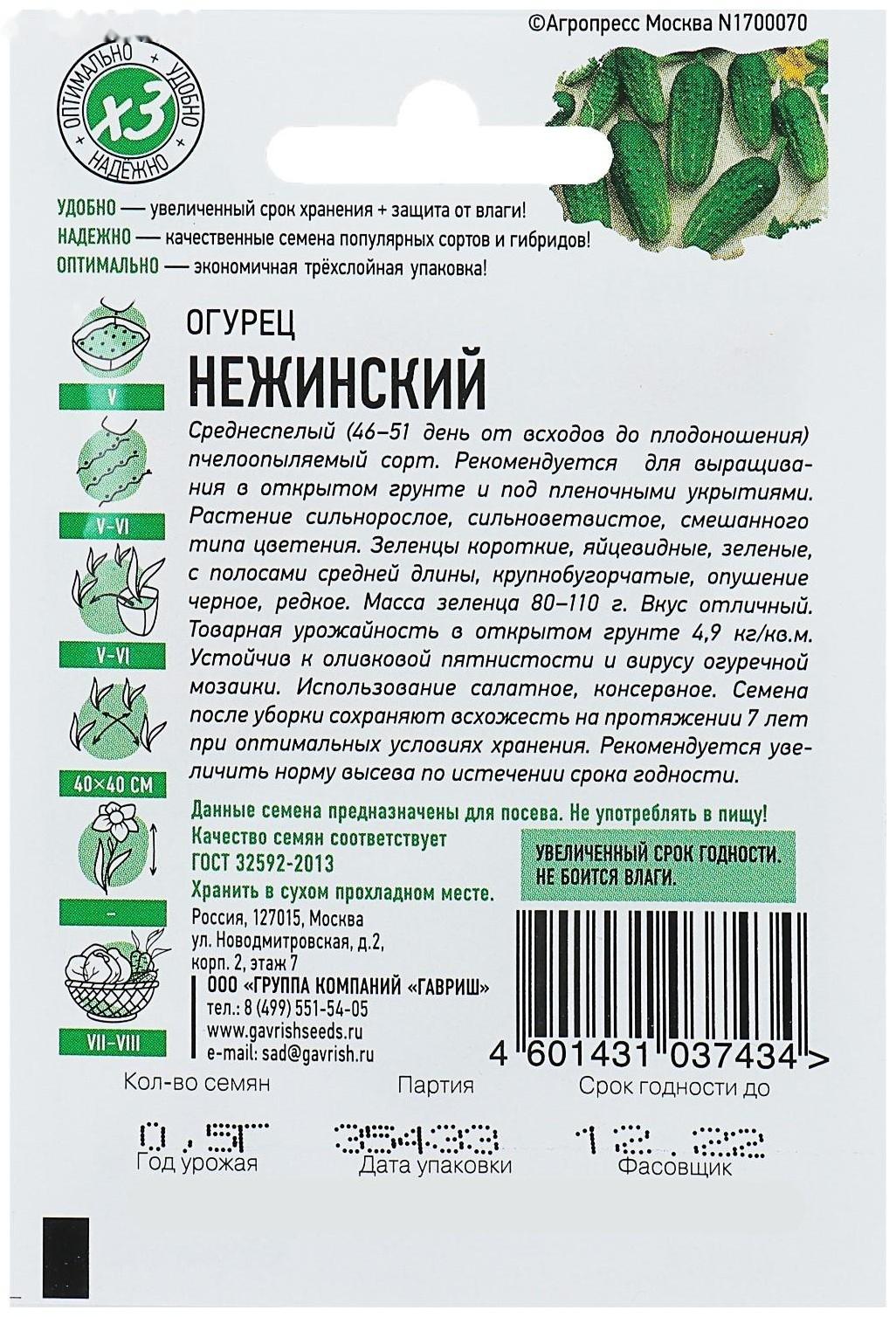 Семена Огурец 