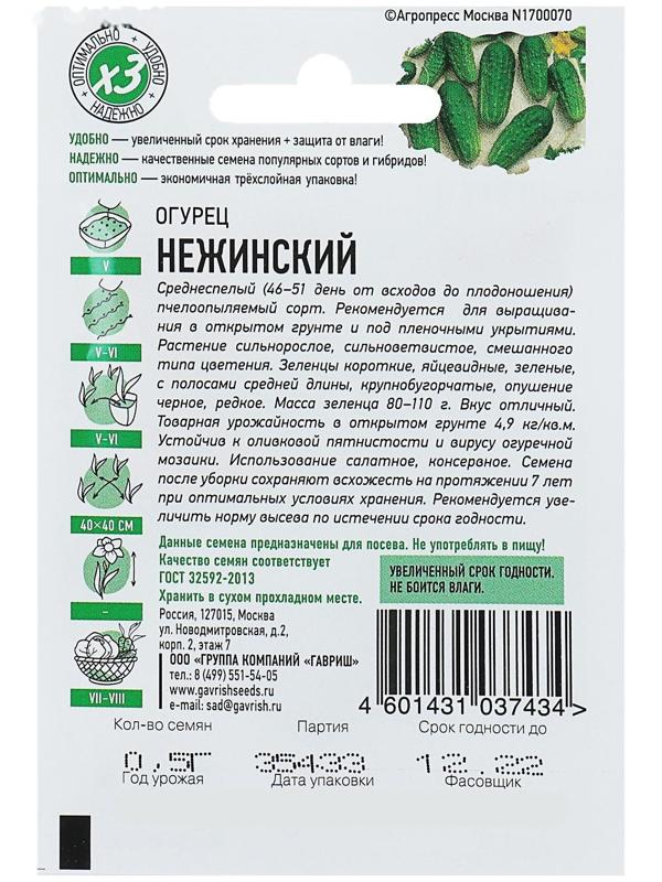 Семена Огурец 