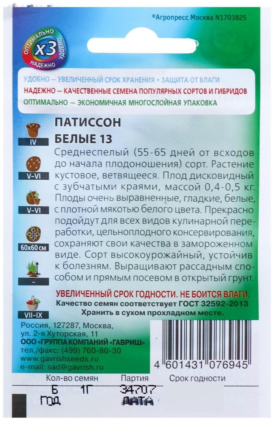 Семена Патиссон 