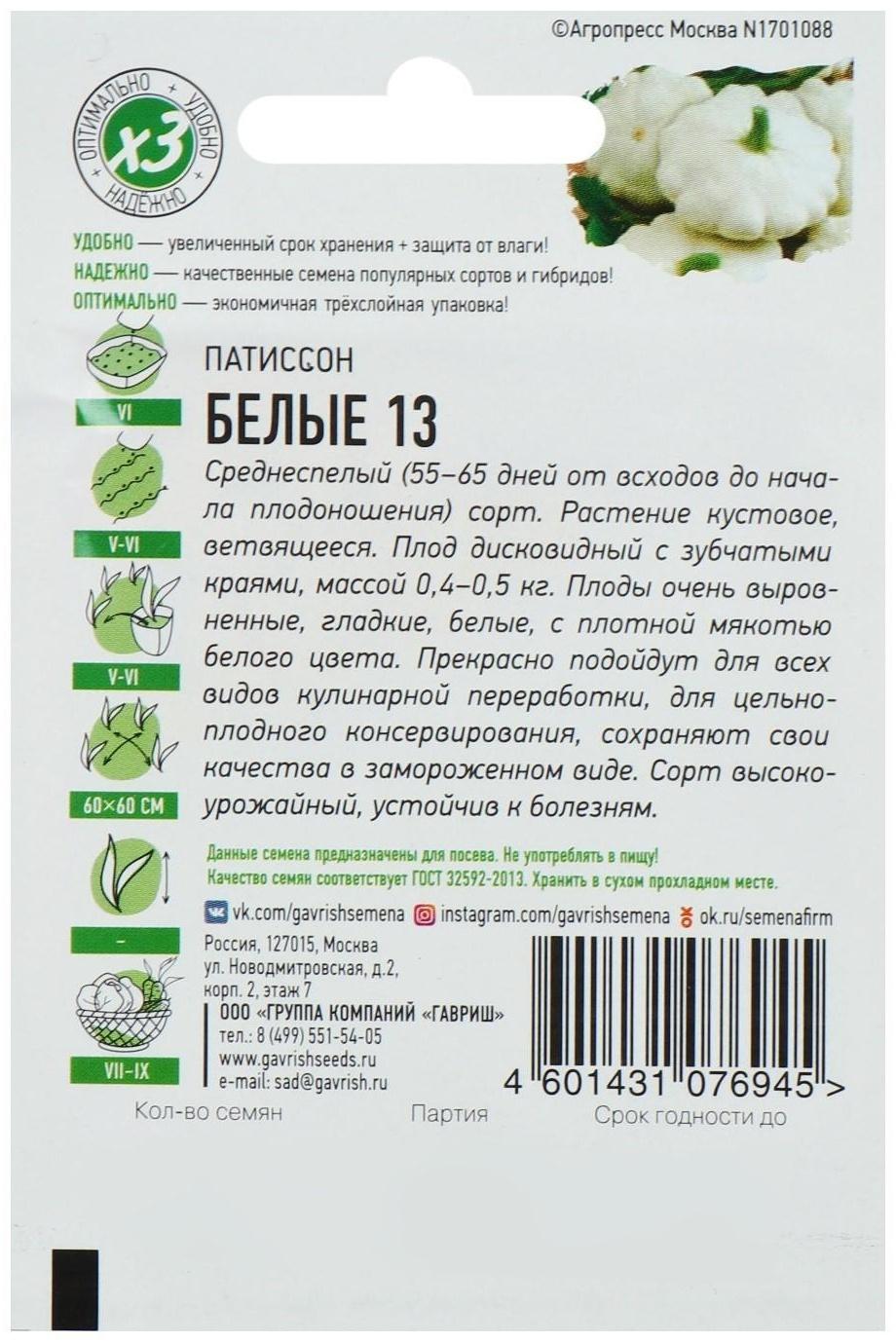 Семена Патиссон 