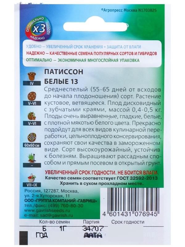 Семена Патиссон 