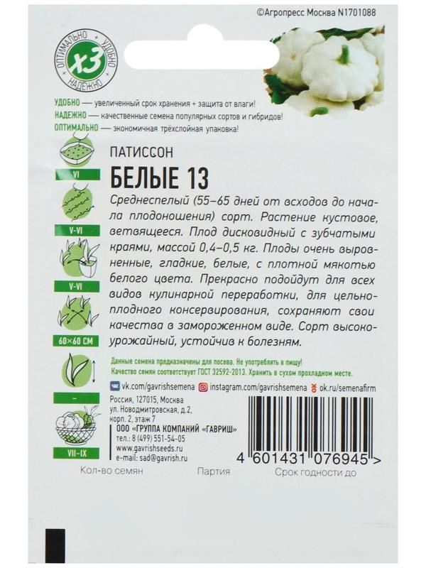 Семена Патиссон 