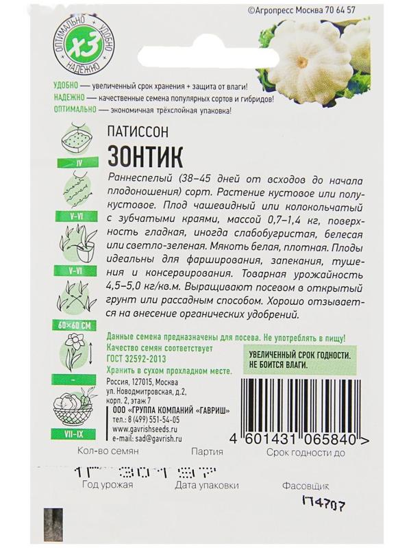 Семена Патиссон 