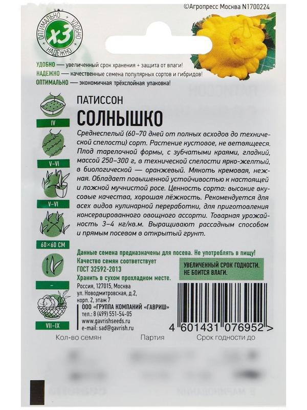 Семена Патиссон 