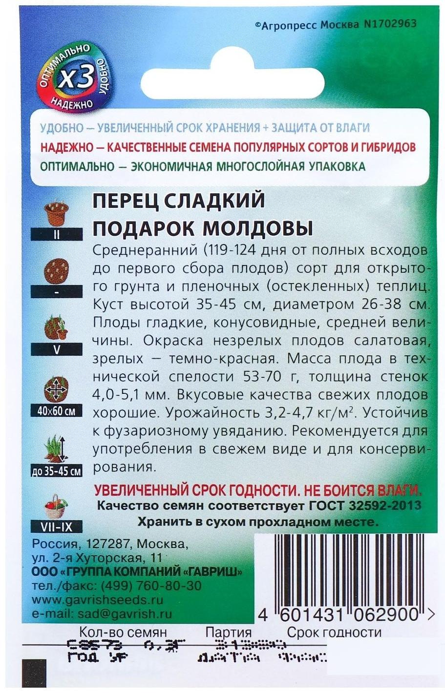 Семена Перец сладкий 