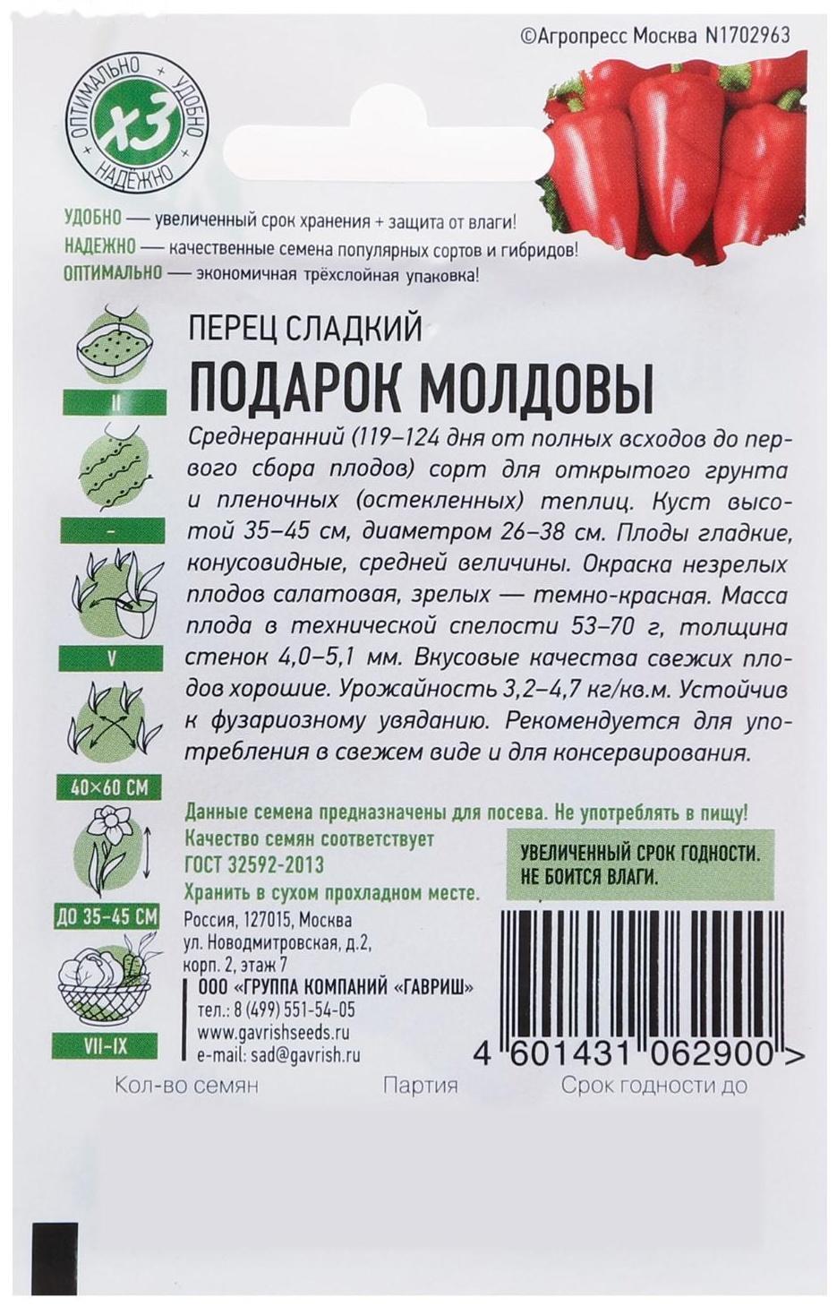 Семена Перец сладкий 